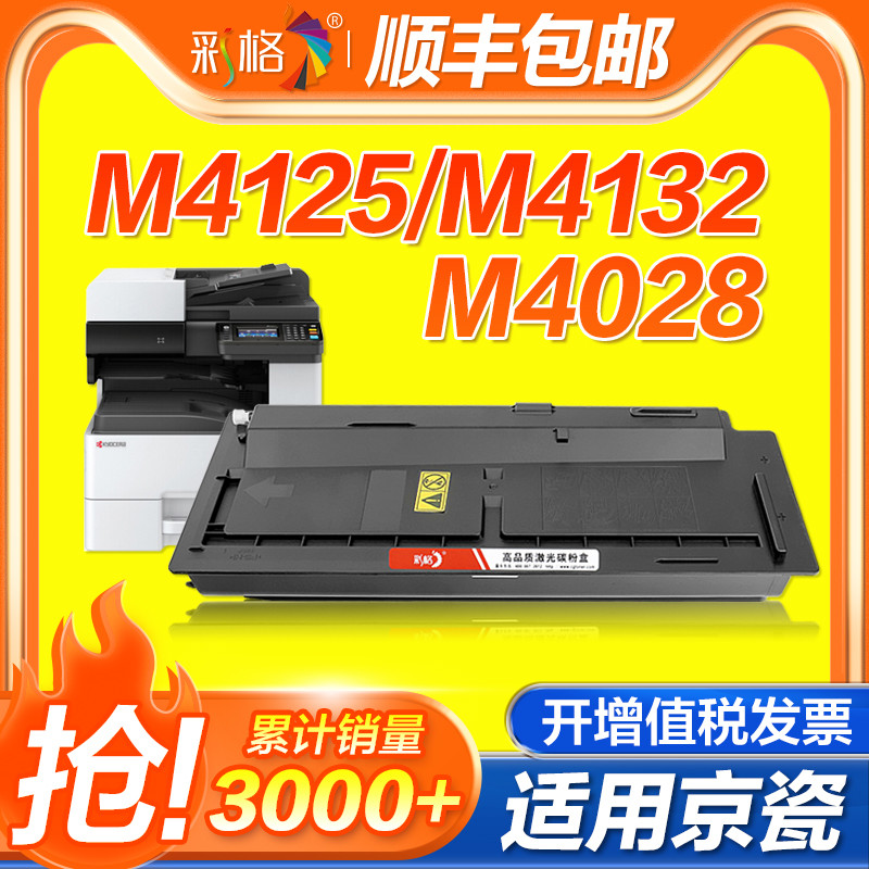 ตารางสีเหมาะสําหรับ Kyocera M4125idn กล่องแป้ง M4132idn M4028idn M4226idn 4230idn TK6108 6118 6128 T