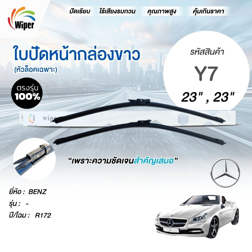 SuperWiper ใบปัดน้ำฝน สำหรับ Benz SLK200 R172