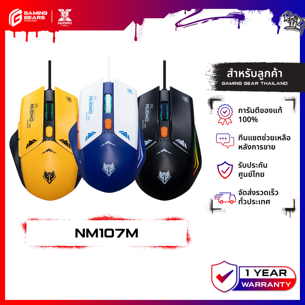 NUBWO NM107M Macro Gaming Mouse เมาส์เกมมิ่งมีสาย เสียงเงียบ 8000DPI มีซอฟแวร์ปรับแต่ง ประกัน 1 ปี