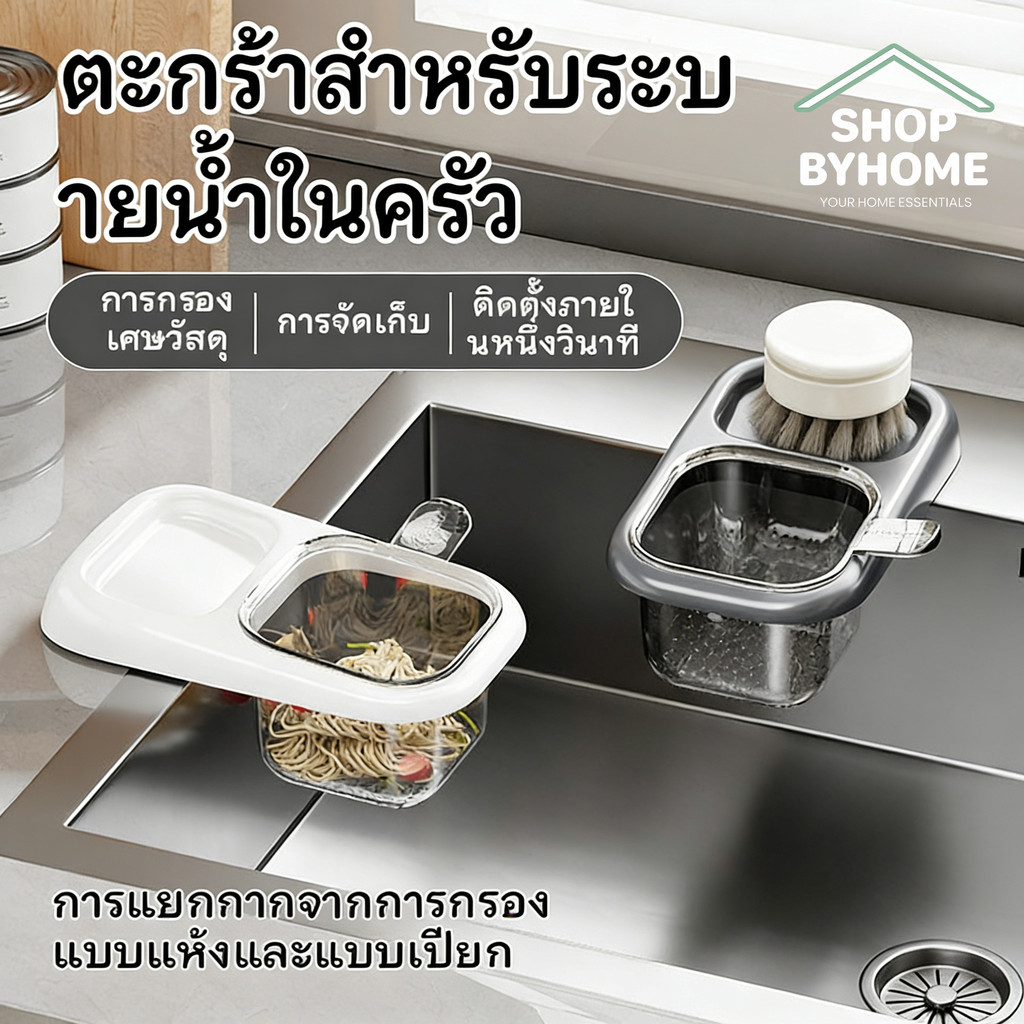 ซื้อหนึ่งแถมหนึ่ง🚀ประเทศไทย ตะกร้ากรองเศษอาหาร ตะกร้ากรองถ้วยดูดสูญญากาศ กรองเศษอาหาร ขยะในครัวแบบสร้างสรรค์ที่ถอดออกได้
