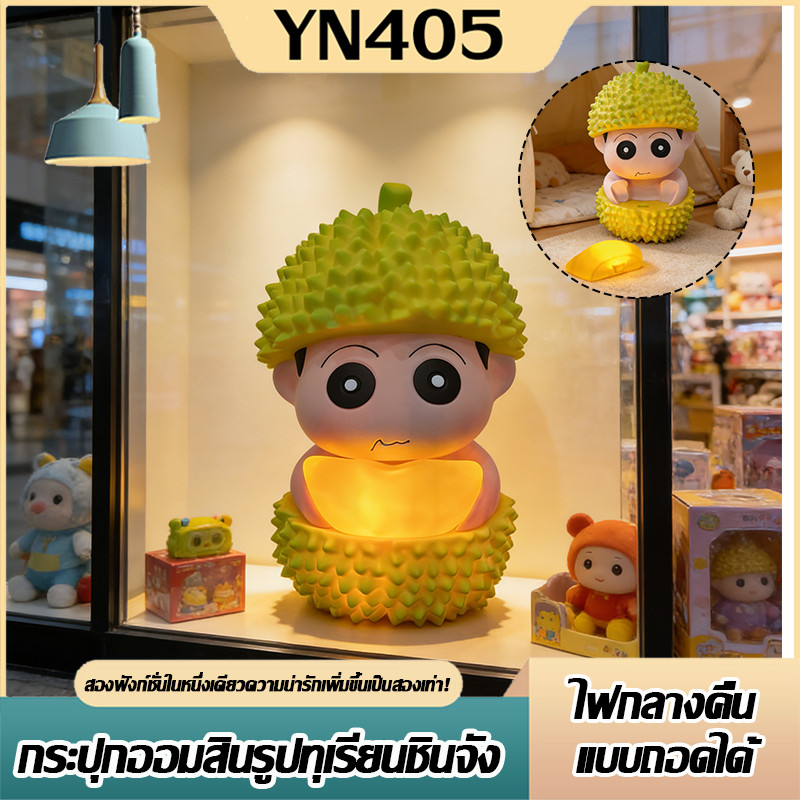 【MB-4013】ขนาดใหญ่ 35 CM ของขวัญวันเกิด กระปุกชินจังน่ารัก มีโคมไฟในตัว  เก็บเหรียญ-ธนบัตร น่ารักมาก!
