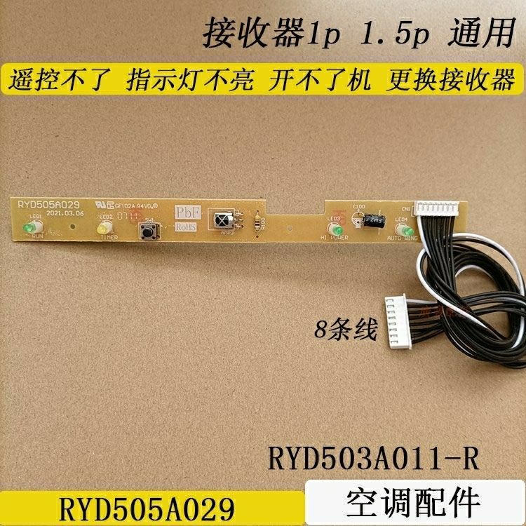 แผ่นวงจรRYD503A011-R สำหรับ MHI 1-1.5HP รับสัญญาณ+แสดงผล ใหม่