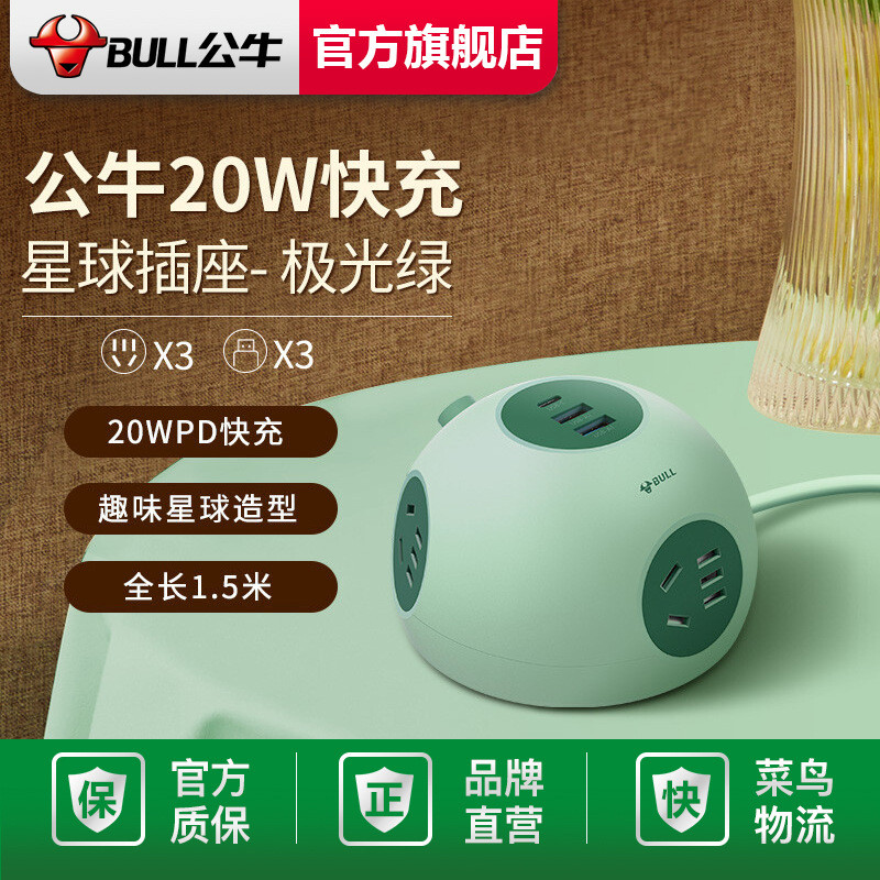 Bull ซ็อกเก็ตครึ่งวงกลม 20W PD Apple Fast Charge Planet Drag Board 3 ชิ้นห้าหลุม + 3 ชิ้น USB U1203Q