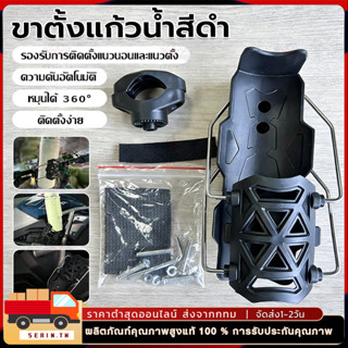 COD ที่วางแก้วกันชนรถจักรยานยนต์ ที่ใส่ขวดน้ำ ที่วางแก้วน้ำม…