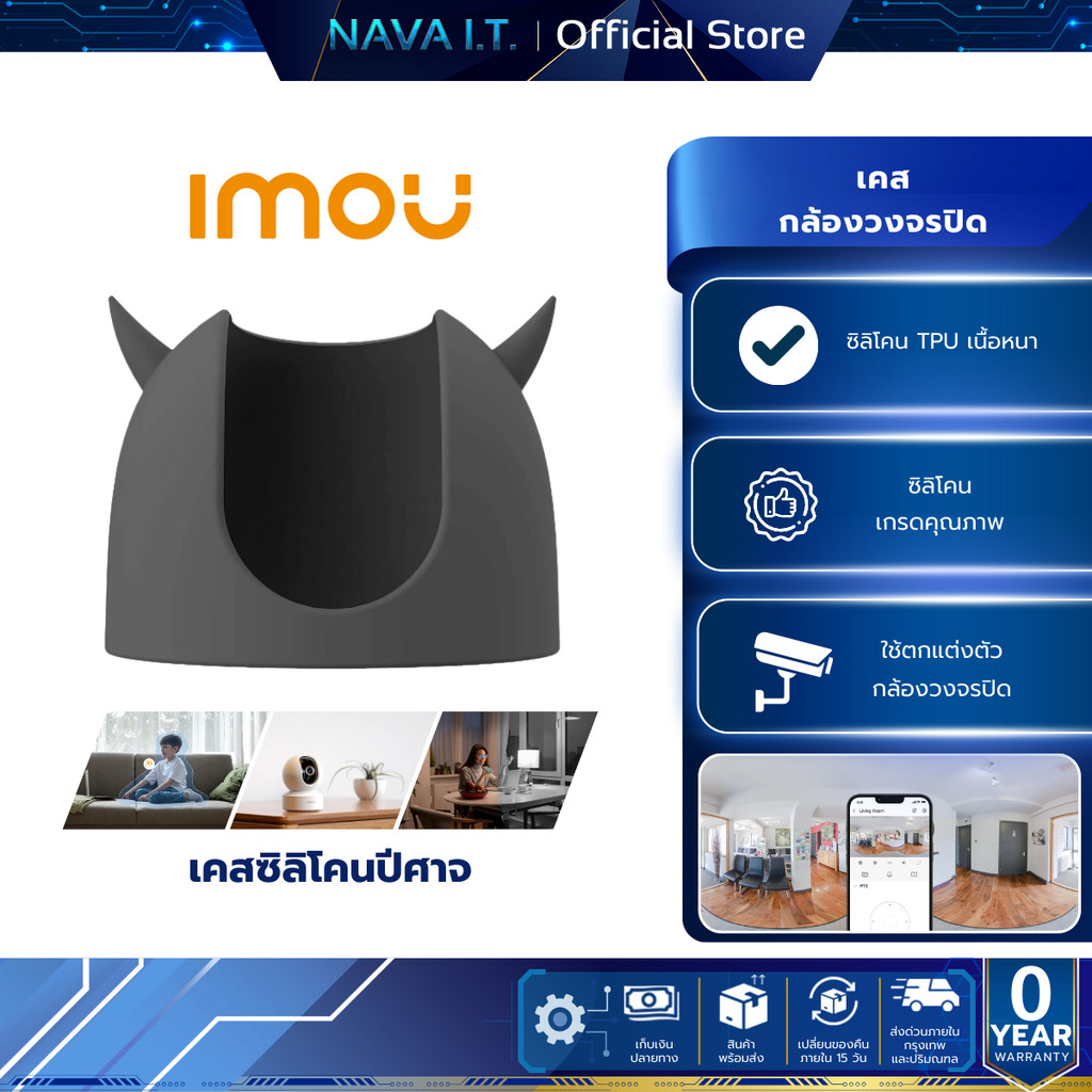 IMOU เคสซิลิโคนกันกระแทก สำหรับ RANGER2 / A1 / A2