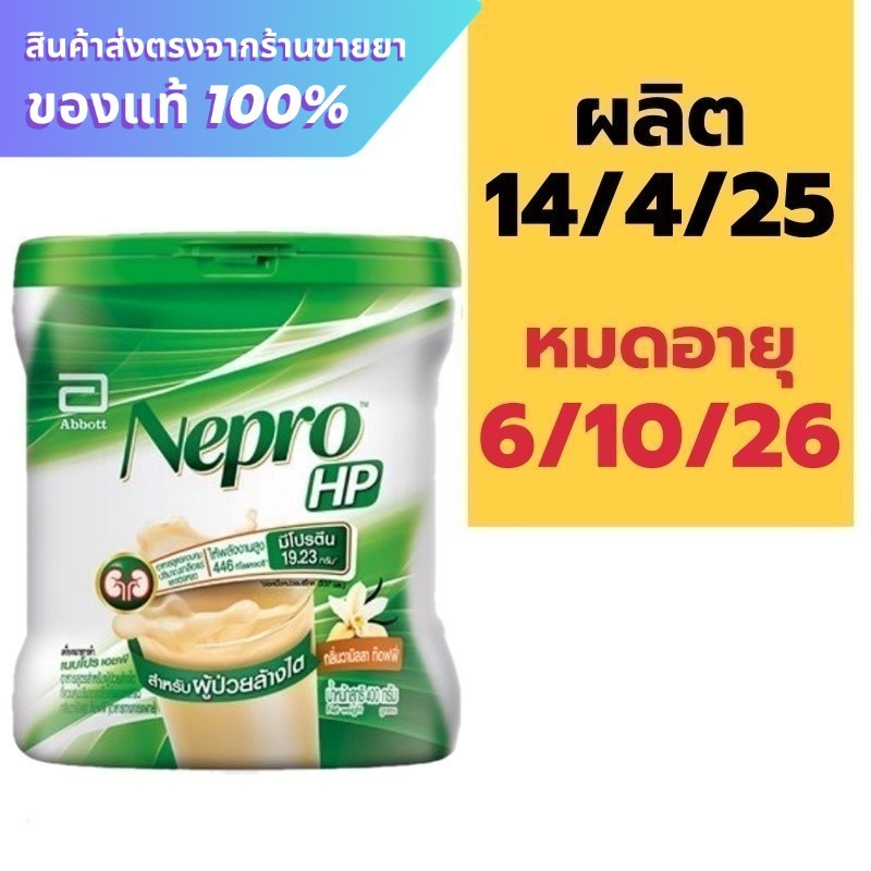 Nepro HP 400 g. ***กล่อง***