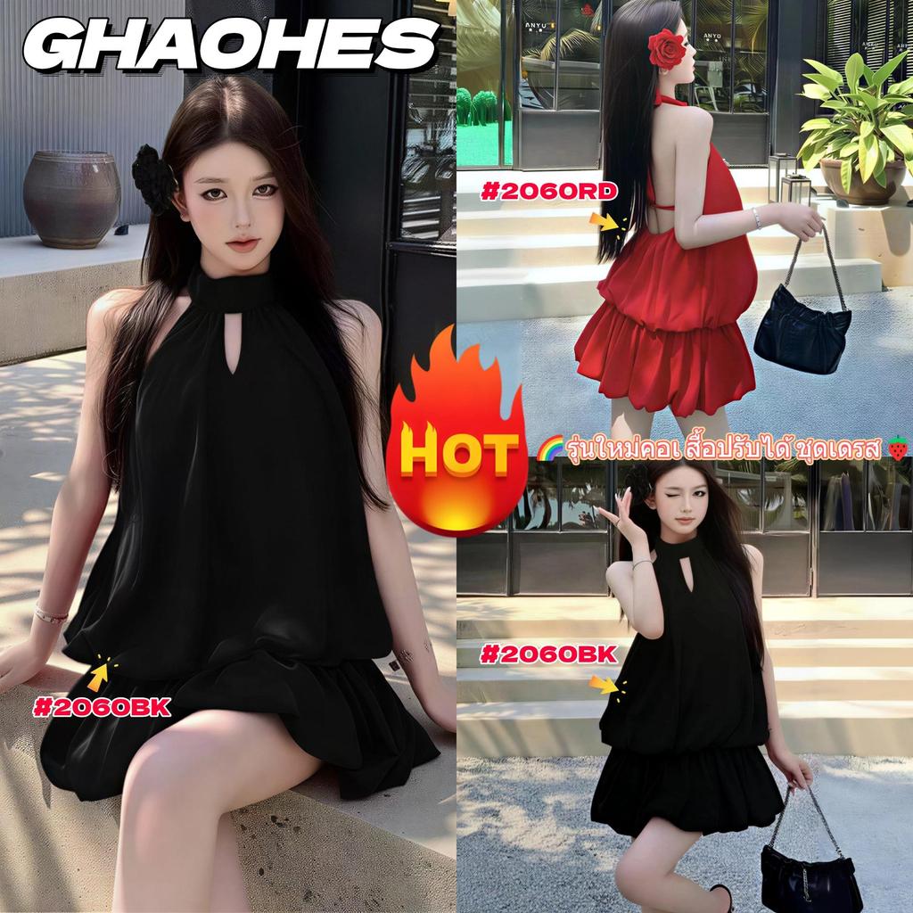 GHAOHES ชุดเดรสผู้หญิงเซ็กซี่ผ่าหลังผูกคอ สายสะพายปรับได้ ผ้าสบาย สีดำและสีแดง S-XL