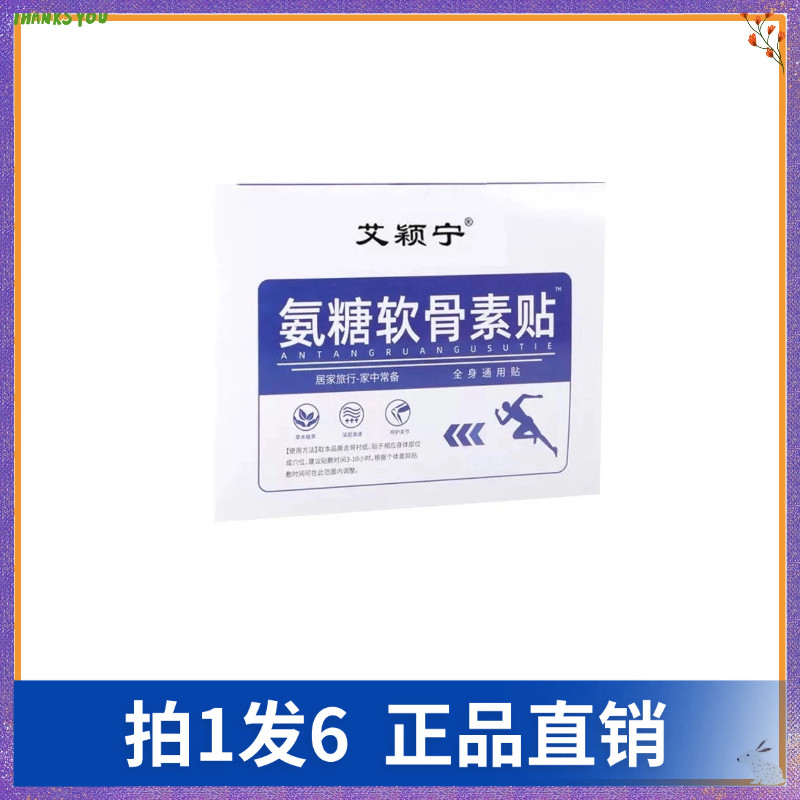 [ช็อต 1 ช็อต 6] Aiyingning Ammonia Candy Chondroitin Stick เอวขาคอไหล่ข้อศอกสติ๊ก