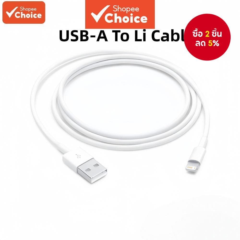 สายชาร์จเร็ว QC 3A สําหรับ iOS iPh Phone 14 - 7 Pro Max AirPods (1 เมตร)