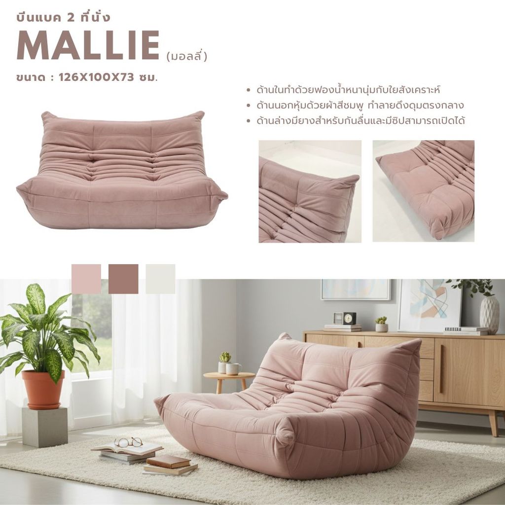 Looms บีนแบค 2 ที่นั่ง รุ่น MALLIE สีชมพู (126x100x73 ซม.)  แบรนด์ LOOMS ราคา ถูกที่สุด ดีลบีเคเค แกลเลอรีภาพที่ 7