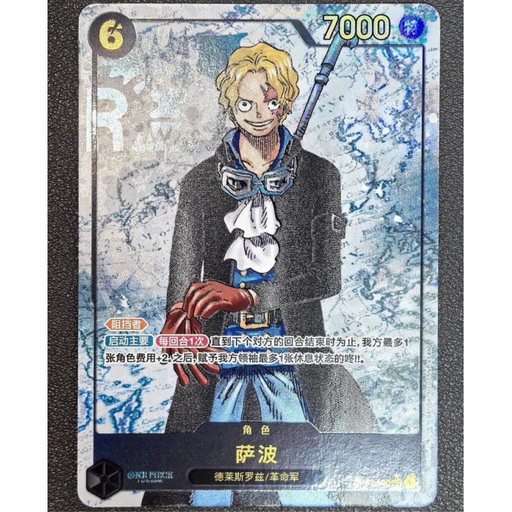 One Piece TCG Chinese Sabo OP13-120 SEC Alt Art แบกบนของเขาจะ