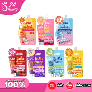 [แบบซอง] Jabs กันแดด บอดี้โลชั่น Bright Booster / Bright Booster Water Resistance / Watermelon Smoothie [30 ml./ซอง]