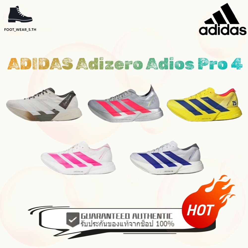 ⭐NEW⭐ รองเท้า Adidas Adizero Adios Pro 4 รุ่น JS1833/JR6372/JR6373/JS1884/JS3154