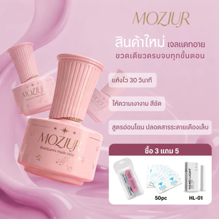 Moziur 5in1 สีเจลทาเล็บ แคทอาย เสริมหน้าเล็บ ไม่ต้องลงเบส ไม่ต้องท็อป จบในขวดเดียว พร้อมอุปกรณ์ 18ml