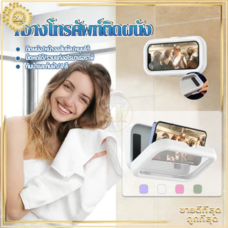 ที่วางโทรศัพท์ติดผนัง ที่วางโทรศัพท์ในห้องน้ํา ขาตั้งโทรศัพท์ สามารถหมุนได้ 360°กันน้ํา สามารถทัชสกรีนจากด้านนอกได้เลย