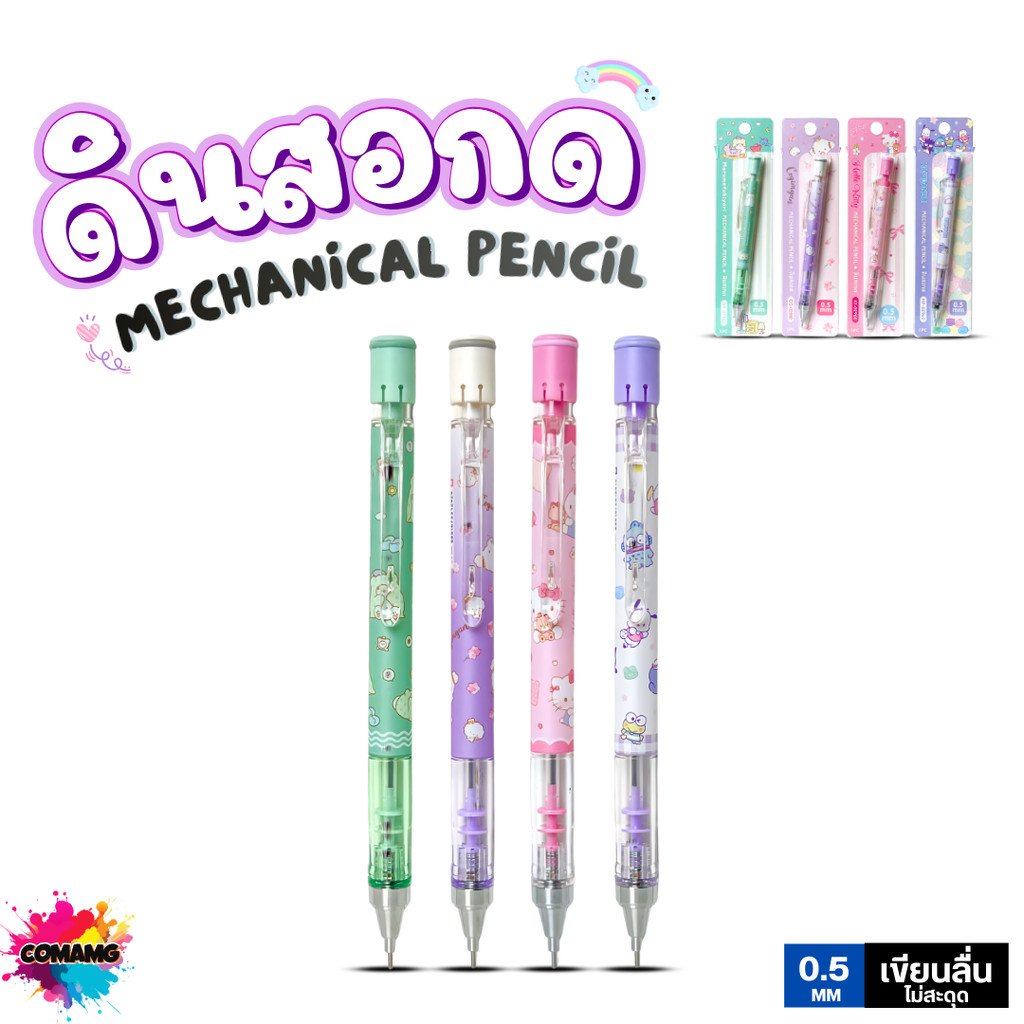 Oniso ดินสอกด การ์ตูนSanrio ลิขสิทธิ์แท้ MECHANICAL PENCIL รุ่น02960 ขนาด 0.5มม หัวยางลบ ออกบิลได้ มี 4 ลาย พร้อมส่ง MT
