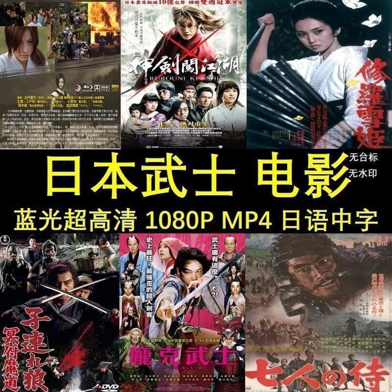 แฟลชไดรฟ์ญี่ปุ่น Samurai Movie Langke Kenshin Curtain Fengyun ความละเอียดสูง 1080P MP4 64G U Disk 1.