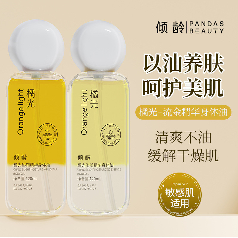 Age Orange Light Body Essence Oil น้ํามันบํารุงรักษาทั้งร่างกาย Hydrating Moisturizing Improving Dry