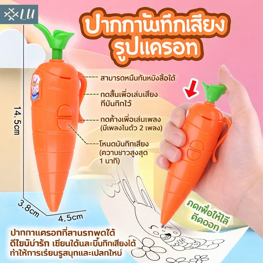 【กรุงเทพจัดส่งสินค้า】มัลติฟังก์ชั่แปลก2 ใน1แครอทมะเขือ เครื่องบันทึกเสียงรูปทรงหัวไชเท้า  ของเล่นเด็ก น่ารักปากกาลูกลื่น
