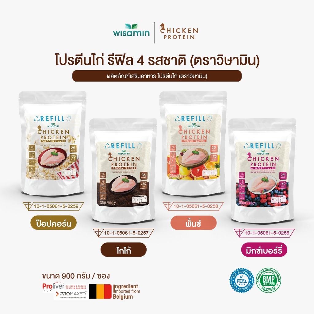 (รีฟิล) CHICKEN PROTEIN โปรตีนจากไก่ ไฮโดรไลซ์ มี 4 รสชาติ Refill ปริมาณ 900 กรัม/ถุง (ตราวิษามิน) ปลอดกลูเตน ปลอด GMO