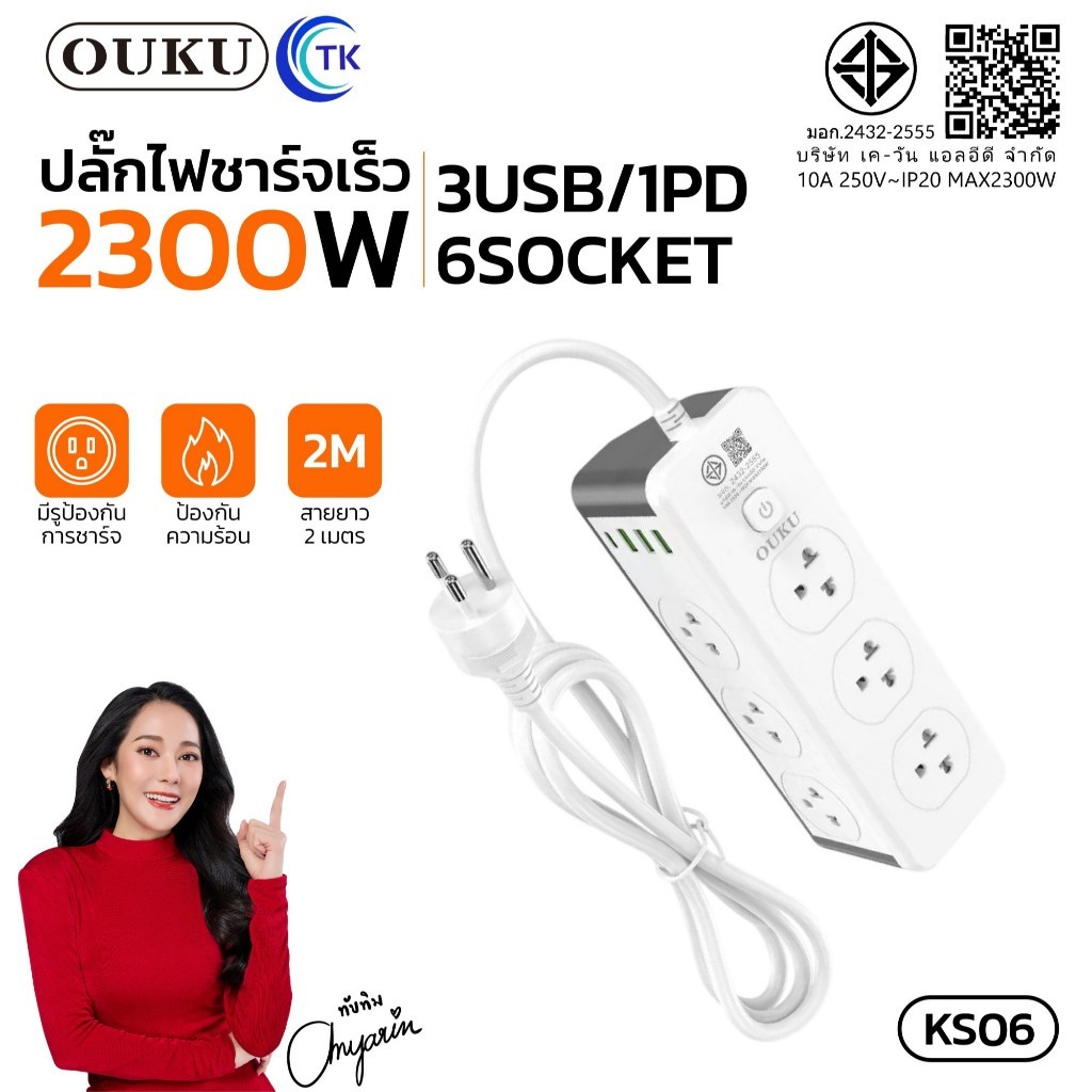 ปลั๊กไฟ Power Socket OUKU KS06 กำลังไฟ 2300W ยาว 2 เมตร ดีไซน์ปลั๊ก 2 ด้าน เข้ากับมุมกำแพงได้อย่างพอ