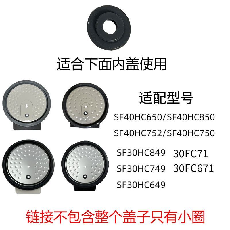 เหมาะสําหรับหม้อหุงข้าวแผ่นฝาครอบโลหะด้านในป้องกันการรั่วไหลแหวนปิดผนึกอุปกรณ์เสริม SF40FC873/FC28/7