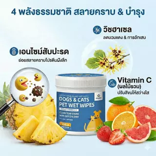 แผ่นเช็ดตาหมาแมว ทิชชู่เปียกสัตว์เลี้ยง ลดคราบน้ำตา เช็ดขี้ตาแข็ง ลดเชื้อรา สูตรอ่อนโยน ไม่ระคายเคือง สารสกัดธรรมชาติ ปลอดภัย 100ชิ้น