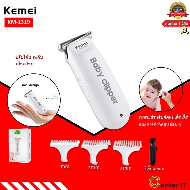 Kemei KM-1319 ปัตตาเลี่ยนตัดผมไฟฟ้า ขนาดเล็ก แบบชาร์จ Usb เสียงเงียบ สําหรับเด็ก