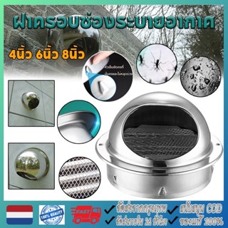 ส่งถุงกรู ฝาครอบช่องระบายอากาศ 4นิ้ว 6นิ้ว 8นิ้ว สแตนเลส เคร…