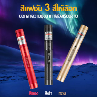 ✨99999W✨พลังสูง 1วิไล่นก เลเซอร์ไล่นกพิราบ เลเซอร์แรงสูง แสงเขียว Laser pointer 303+ถ่านชาร์จ 6800mAh+เครื่องชาร์จ