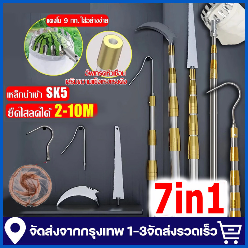 ตะกร้อสอยผลไมั เหล็ก sk5 นำเข้า กรรไกรตัดกิ่ง ไม้ สอยผลไม้ มืออาชีพ ไม้ ยืดหดได้ 2.2m-10.2m ปลอดภัย ไม้สอยมะม่ว