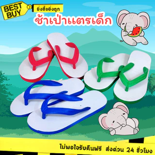 🛵ส่งทันที 2 ชม.🏪💫รองเท้าช้างดาวเด็ก คุณภาพดี  ยี่ห้อช้างเป่าแตร ไซส์เด็ก สีน้ำเงิน พร้อมส่ง