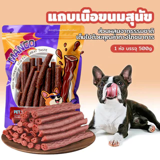 ซื้อ 1 แถม 1🔥ขนมสุนัขแท่งนิ่ม 500g ขนมน้องหมา วันที่ผลิตสด ขนมหมา ปรตีนสำหรับสุนัขแบบแท่งนิ่ม บิสกิตสุนัข พร้อมส่งในไท