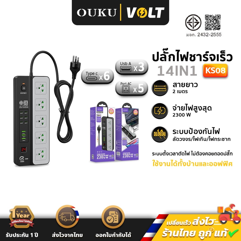 OUKU KS08 ปลั๊กพ่วง 5 ช่อง + 6 Type-C + 3 USB-A ตั้งเวลาตัดไฟได้ กำลังไฟ 2300W สาย 2 เมตร มอก.
