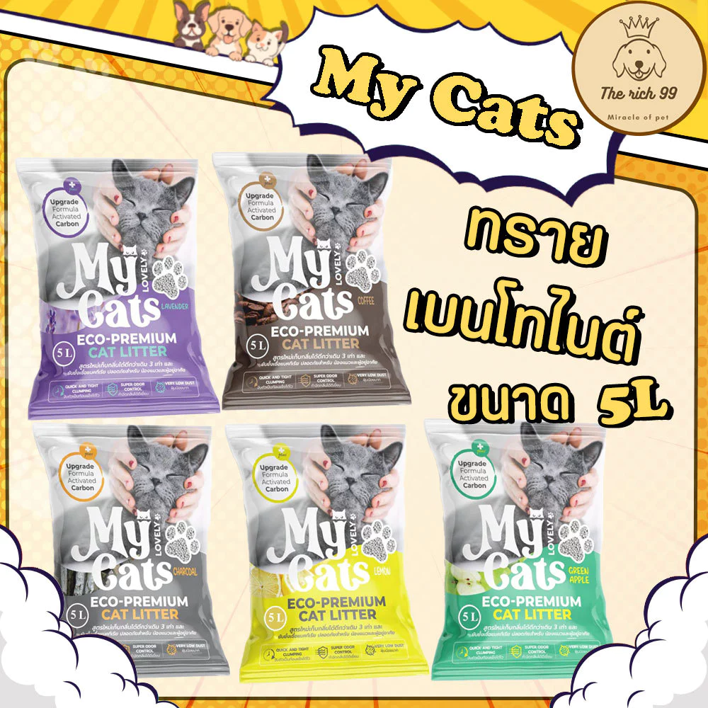 (ถุง) My cat ทรายแมวเบนโทไนต์มายแคท ขนาด 5ลิตร จับตัวเป้นก้อน เก็บกลิ่นดี