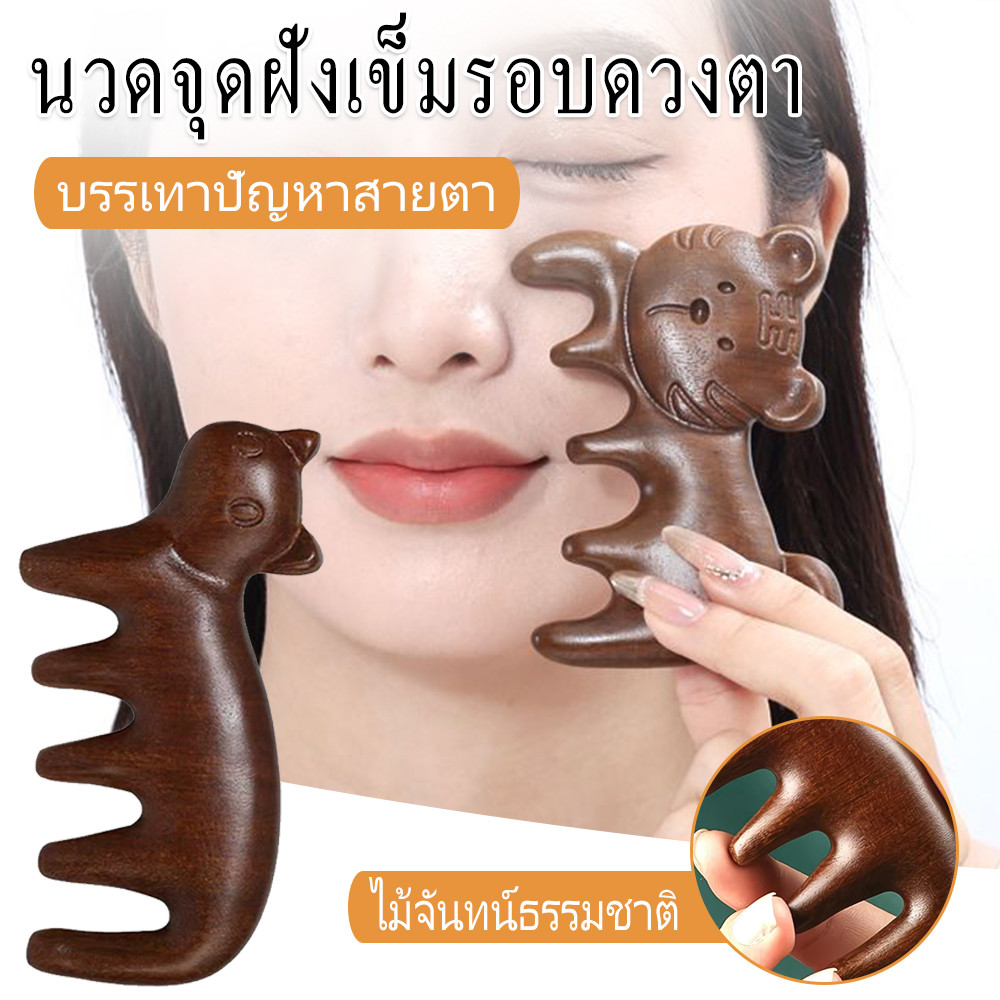 ไม้จันทน์นวดหวี ปลารุ่น หัวนวดหวี Acupressure นวดหวี Moonlight Comb บรรเทาความเครียดทนทาน