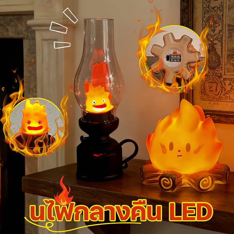 โคมไฟเปลวไฟปลอม LED ปีศาจไฟจิบลิ แบบแบตเตอรี วัสดุPP ทนทาน ไฟกลางคืน ตกแต่งห้องนอน รองรับCOD