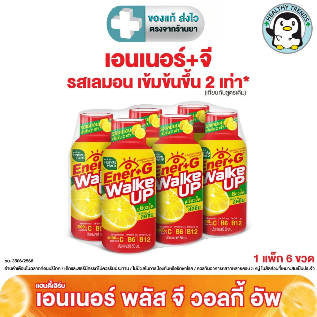 ( 24 ขวด ) HandyHerb E-nerG Shot แฮนดี้เฮิร์บ เอนเนอร์จี ช็อต [HT]