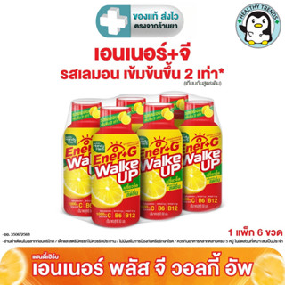 ( 24 ขวด ) HandyHerb E-nerG Shot แฮนดี้เฮิร์บ เอนเนอร์จี ช็อ…