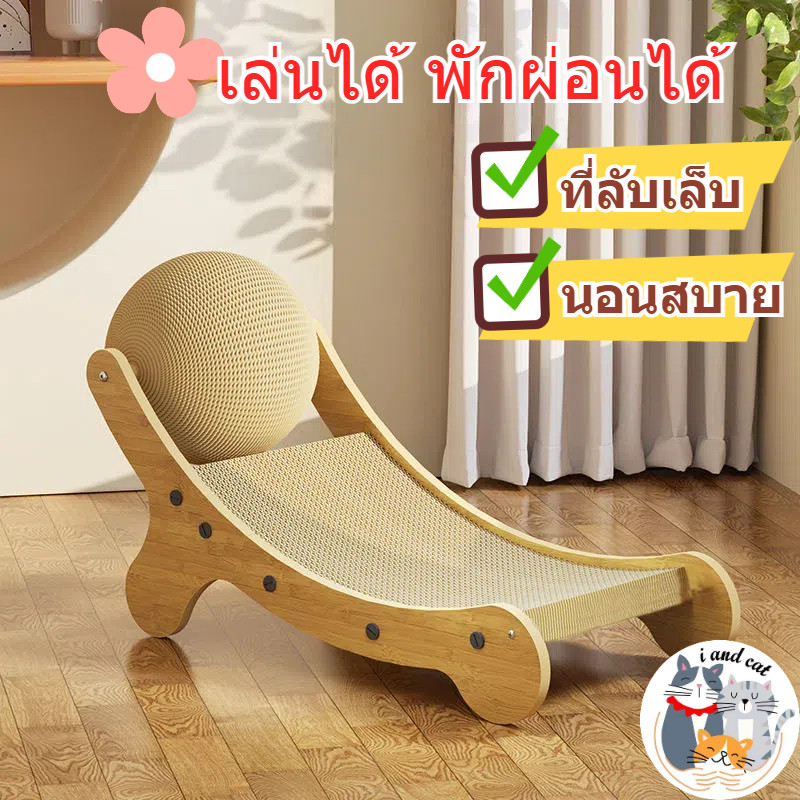 I&CAT ของใช้แมว เตียงลับเล็บแมว ที่ลับเล็บแมว ลูกตุ้มลับเล็บ ของเล่นแมว ที่ข่วนเล็บ ย้ายสะดวก