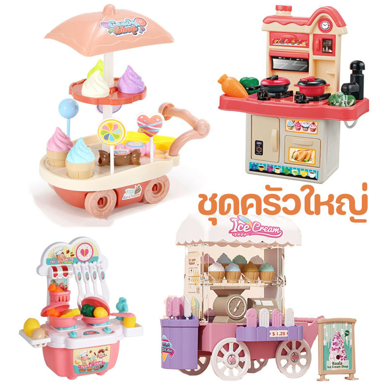 ชุดของเล่นรถเข็นของหวานไอศกรีมและลูกอม 28 ชิ้น ของเล่นสมมติของเล่นเพื่อการศึกษา