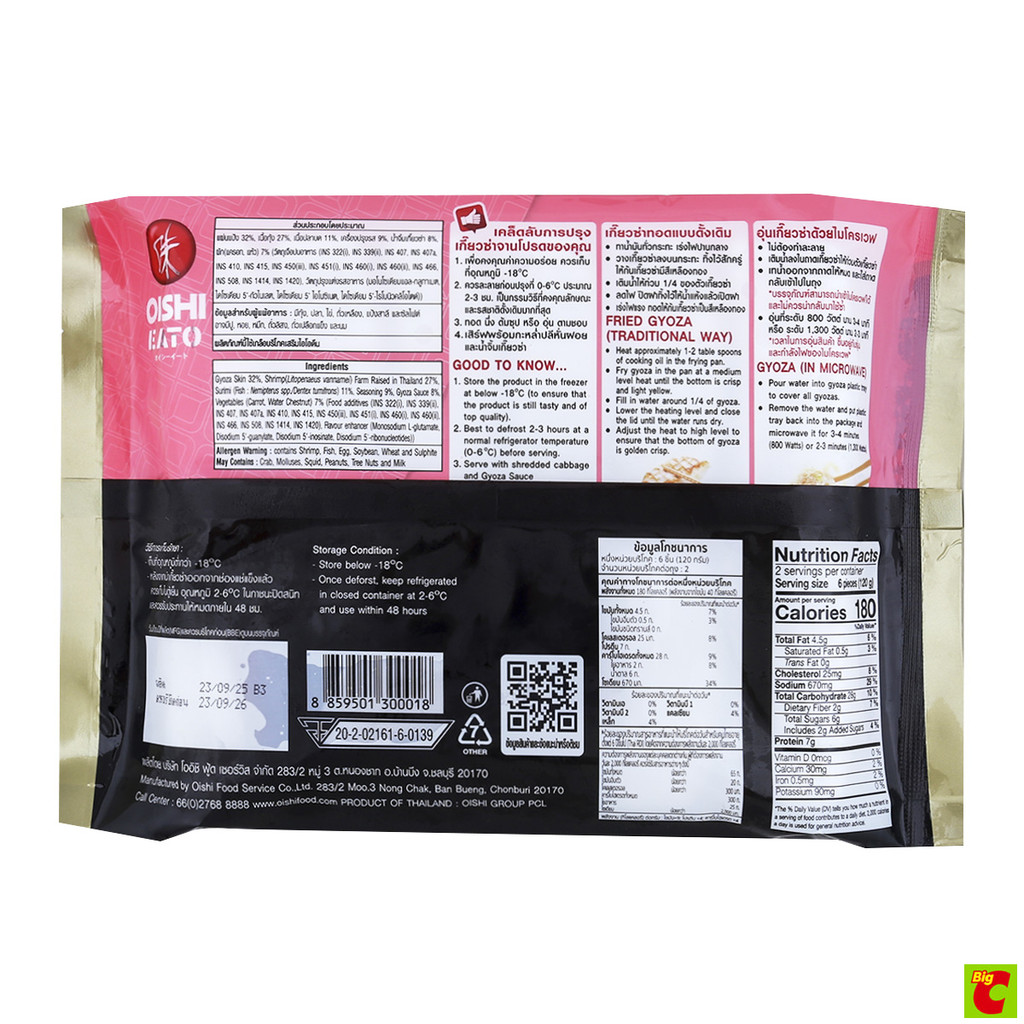 โออิชิ เกี๊ยวซ่า เกี๊ยวซ่าสำเร็จรูปไส้กุ้ง ขนาด 264 ก. - รูปที่ 4