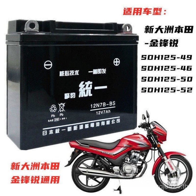 รักษาแบตเตอรี่ Dry Gold Motorcycle No 12v7a Arrow sdh125 Honda Battery Sharp 7S8Z