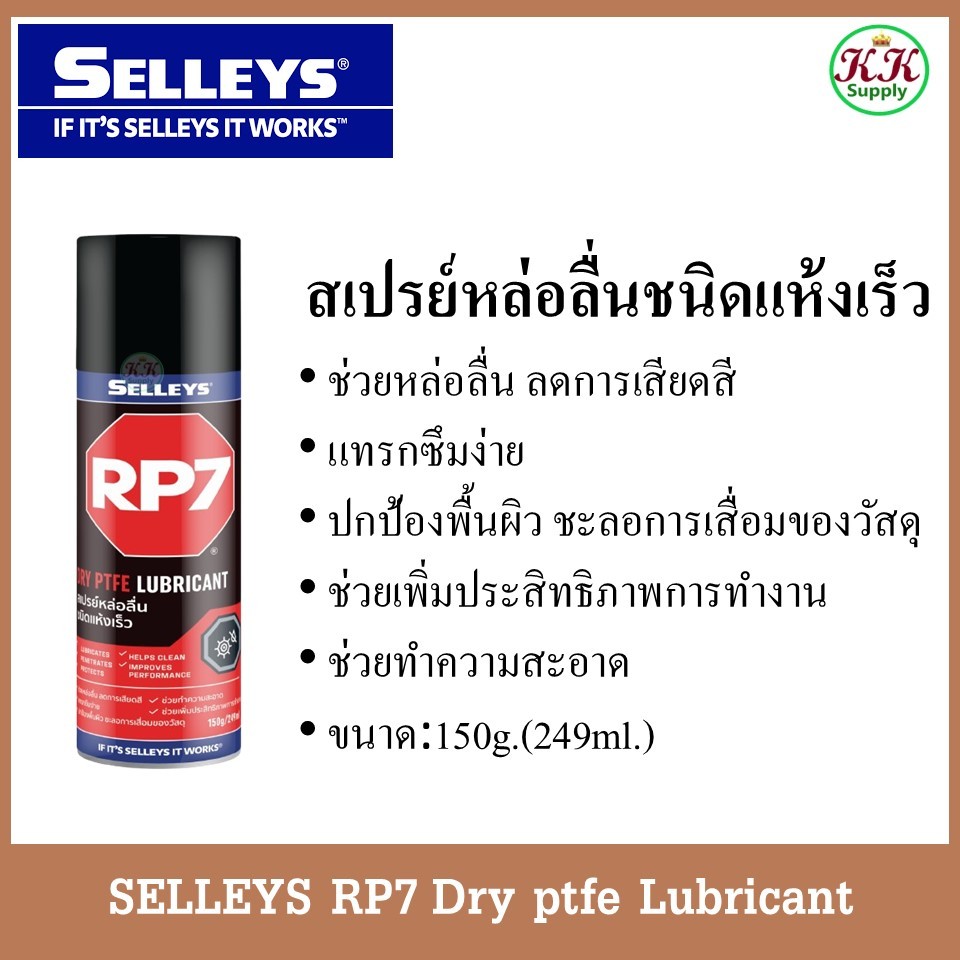 SELLEY RP7 สเปรย์หล่อลื่นชนิดแห้งเร็ว Dry PYFE Lubricant ขนาด 249 ml.