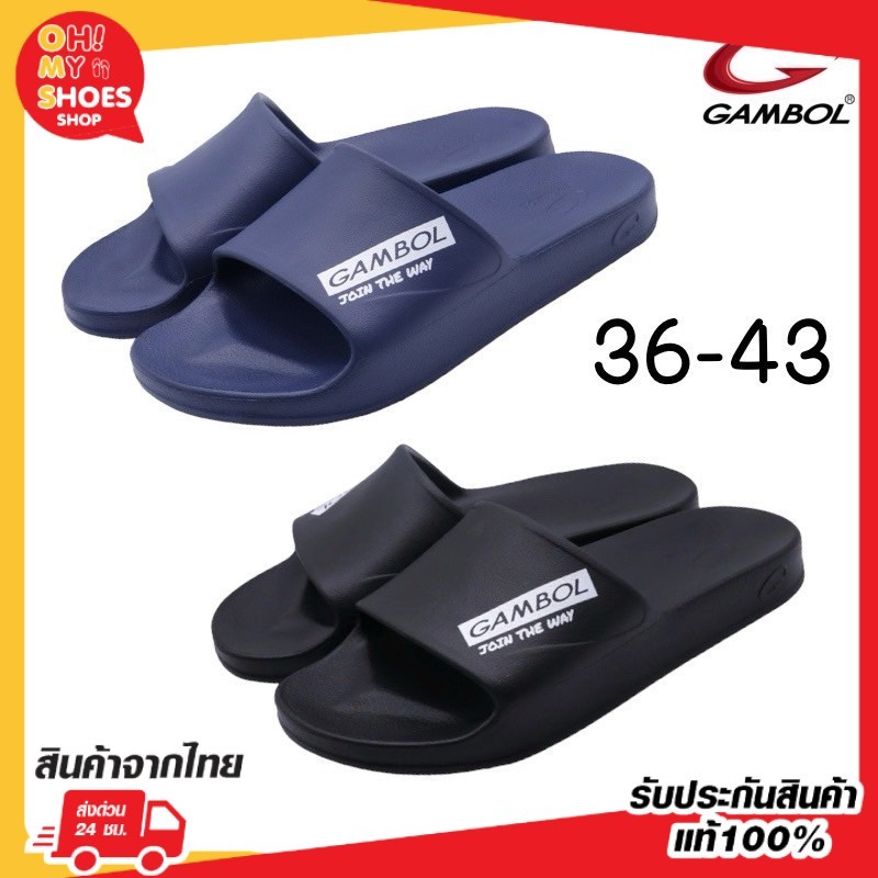 💥ลูกค้าใหม่ 1.- บาท 💥 รองเท้าแตะสวม แกรมโบ < GAMBOL > 42184 ส่งไว รับประกันสินค้า เบาใส่สบาย หญิง-ชาย 36-44
