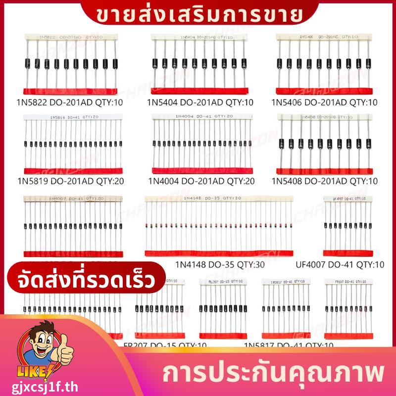 200 ชิ้น Fast Switching Schottky Diode Kit 1N4001 1N4004 1N4007 1N5408 UF4007 FR207 1N5817 1N5819 1N