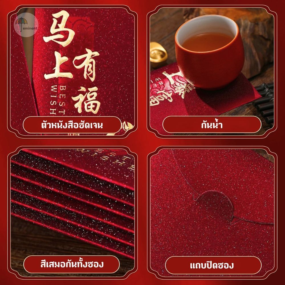 ซองอั่งเปาตรุษจีน ซองแดง ปีมะเมีย 2026 แพ็ค 6 ใบ เรียบหรู สีสันสดใส ต้อนรับเทศกาลตรุษจีนม้าทอง พร้อมส่ง!! - รูปที่ 4