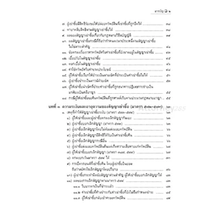 คดีเช่าซื้อ สมศักดิ์ เอี่ยมพลับใหญ่