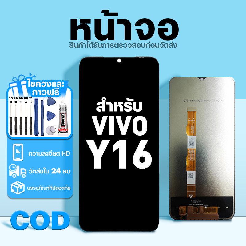 LCD หน้าจอ ใช้กับ VIVO Y16 ส่วนประกอบหน้าจอ ทดสอบ100% จอ ใช้สำหรับ วีโว่ y16 พร้อมไขควงและกาว