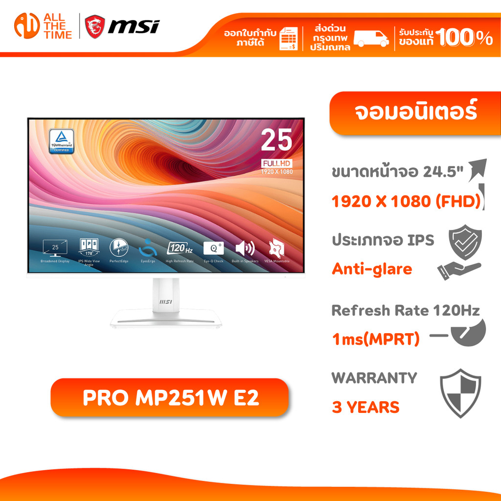 MSI MONITOR PRO MP251W E2 - 24.5" IPS FHD 120Hz 1ms จอมอนิเตอร์ จอคอมพิวเตอร์